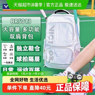 VICTOR/威克多胜利新款羽毛球双肩背包含独立鞋仓活力系列 BR5013