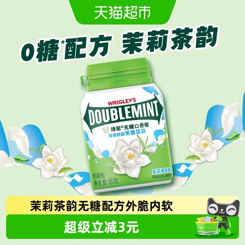 绿箭茉莉绿茶无糖清新薄荷口香糖