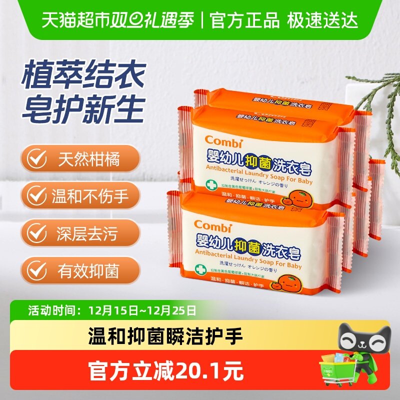 康贝婴儿柑橘洗衣皂抑菌尿布皂