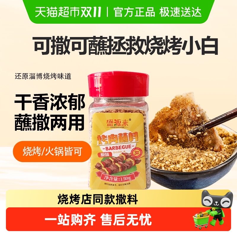 淄博东北韩式烧烤火锅蘸料韩国烤肉粉撒料干碟延边酱调料家用
