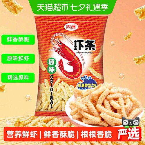 四洲原味虾条膨化休闲零食110g