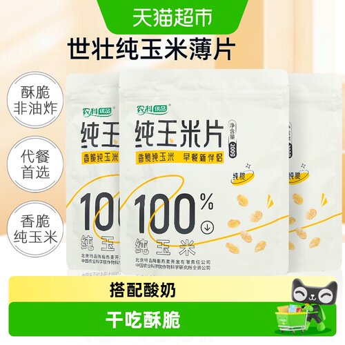 世壮非油炸玉米片酥脆醇香