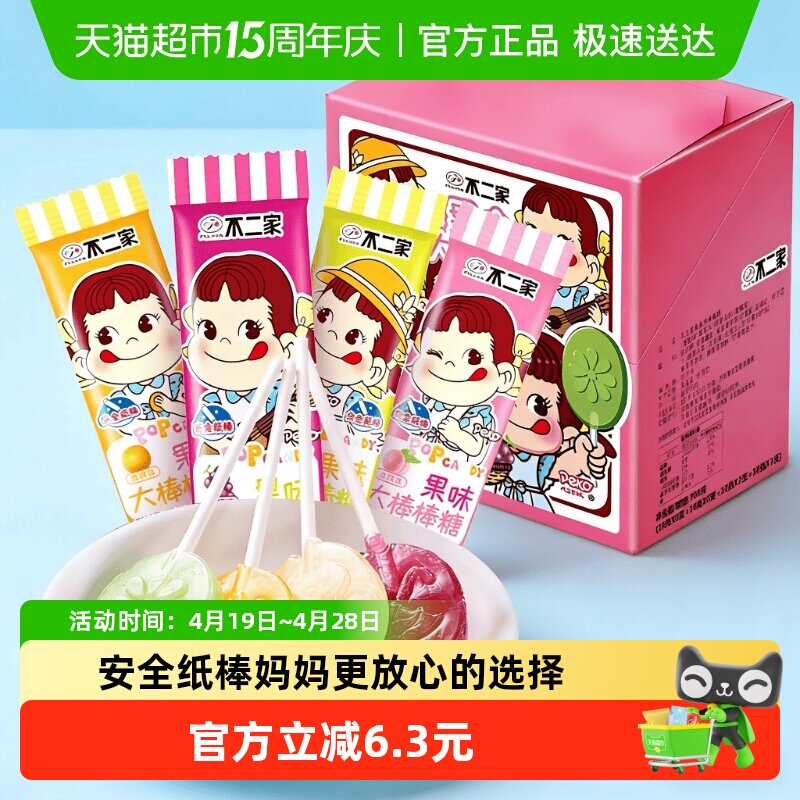 不二家果味大棒棒糖30支装儿童安全纸棒糖果零食独立包装