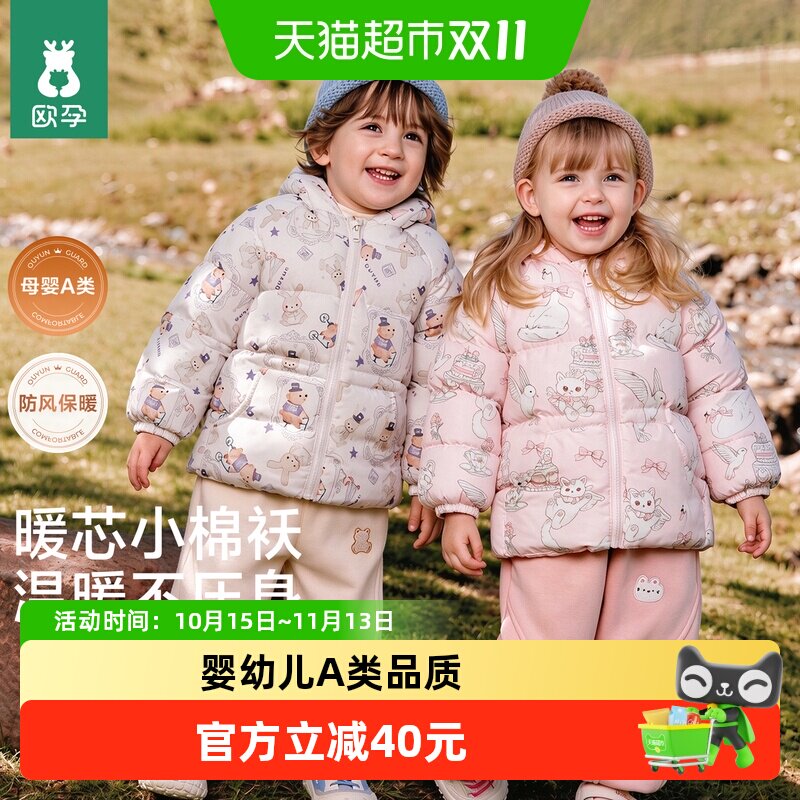 欧孕宝宝棉服 43.1元/件 - 线报酷