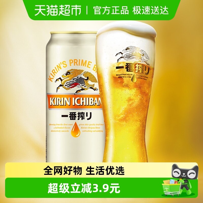 日本KIRIN/麒麟一番榨啤酒500ml*3罐清爽麦芽啤酒罐装