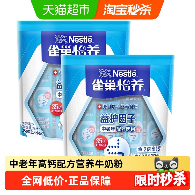 雀巢怡养益护因子膳食纤维中老年高钙营养奶粉老人营养年货送礼