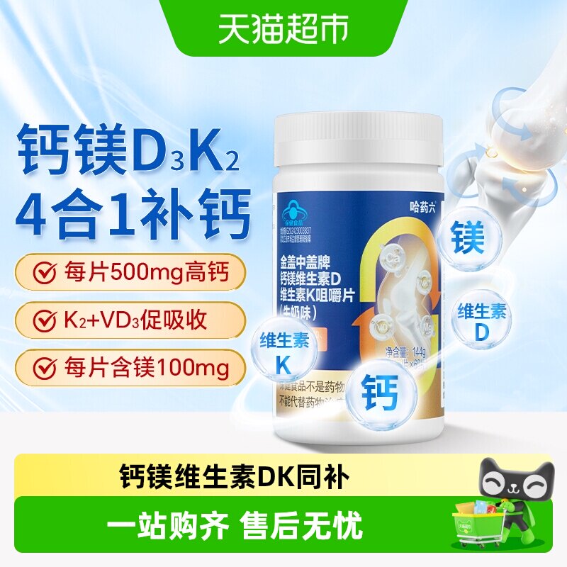 盖中盖钙镁DK全家补钙片图片
