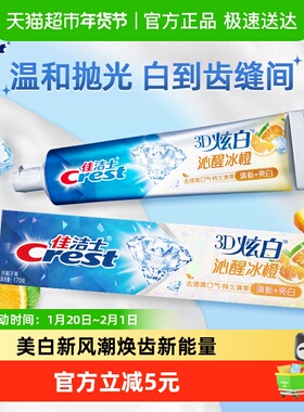 佳洁士牙膏亮白去黄清新口气沁醒冰橙