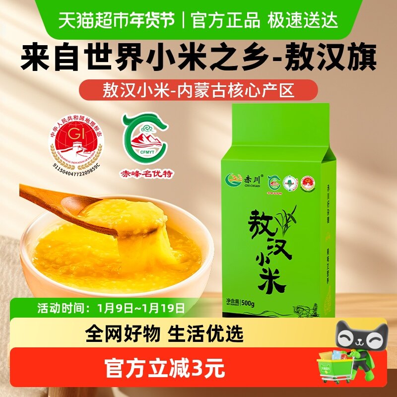 赤川敖汉黄小米500g内蒙古赤峰小米金苗k1五谷杂粮粟米小米粥