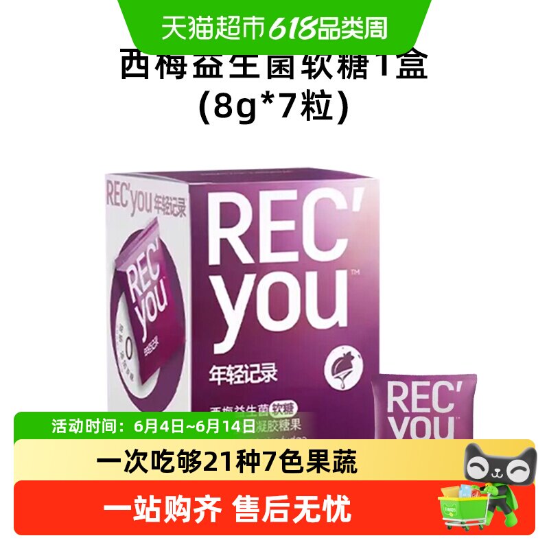 年轻记录西梅益生菌软糖