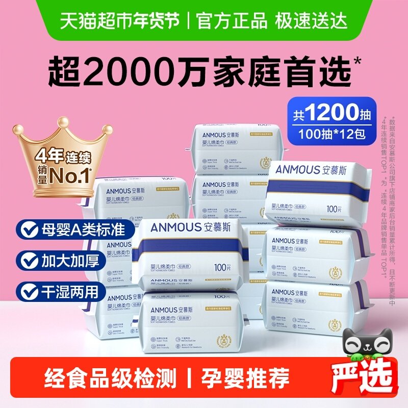 【下拉详情享优惠】安慕斯婴儿专用绵柔巾洗脸巾手口非湿纸棉柔巾