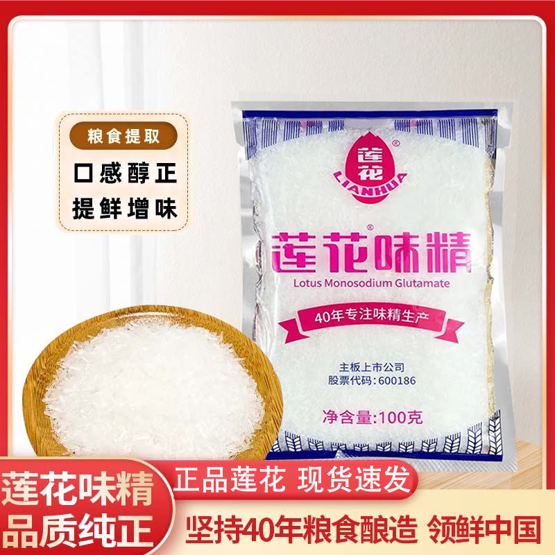 莲花味精便携家用100g200g50g味精餐饮厨房常备提鲜国货调味料
