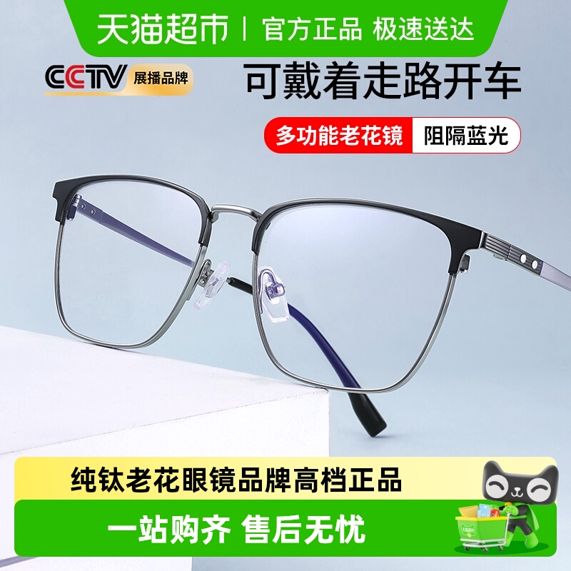 普莱斯纯钛老花眼镜男款高清防蓝光花镜中老年人眼镜品牌高档正品