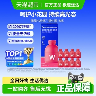 万益蓝WonderLab_富硒麦芽蔓越莓女性益生菌
