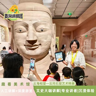 趣看美术馆『云海相望—云冈石窟艺术特展』2H资深文史大咖讲解
