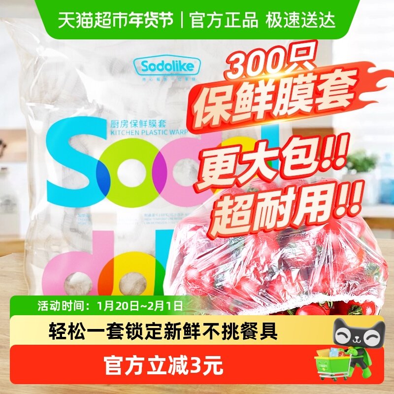 【顺丰包邮】一次性保鲜膜套家用松紧口厨房冰箱蔬果保鲜罩300只,餐饮具,保鲜膜套,淘宝优惠券,粉丝福利购,淘宝优惠卷