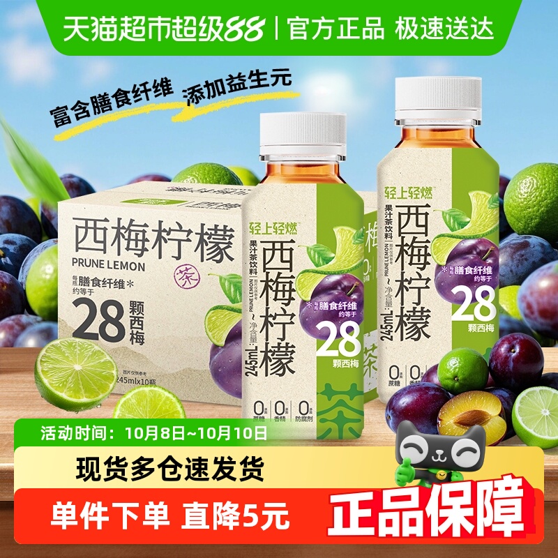 【包邮】轻上西梅柠檬茶无糖饮料0糖0脂含膳食纤维大餐解腻饮品