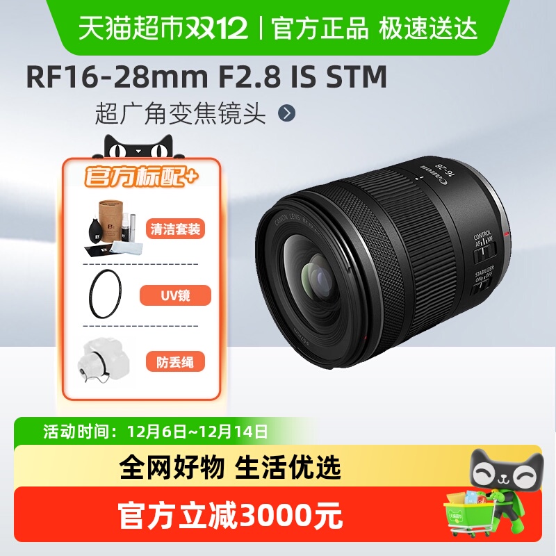 Canon/佳能RF16-28镜头