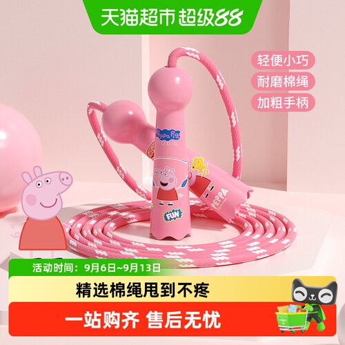 康百雀小猪佩奇跳绳加粗手柄