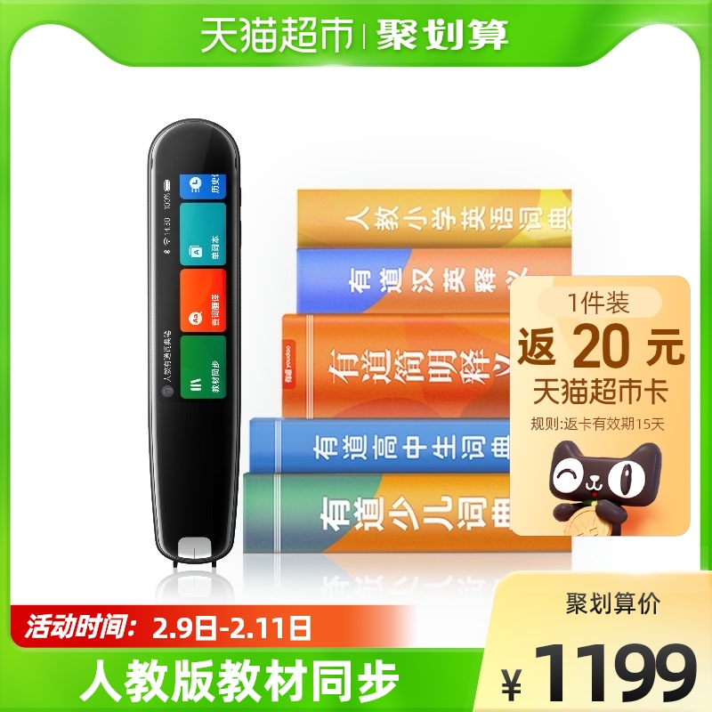 【新】网易有道X3S人教版典笔翻译笔英语学习神器扫描笔学生款