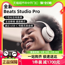 【重磅新品】Beats Studio Pro头戴式主动降噪无线蓝牙耳机耳麦