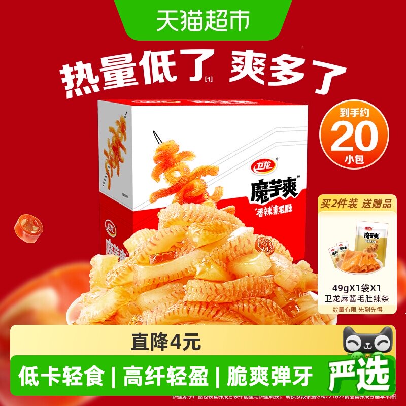 卫龙香辣魔芋爽300g*1盒休闲零食网红小吃素肉素毛肚