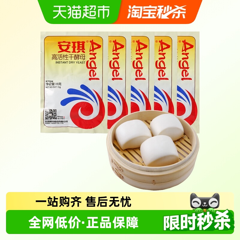 安琪即发发酵粉烘焙原料干酵母粉