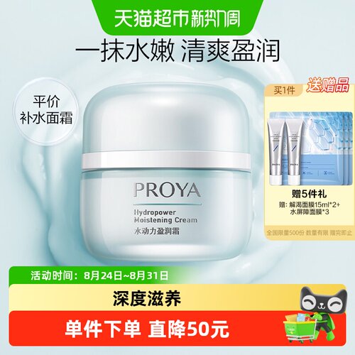 珀莱雅水动力盈润面霜50g