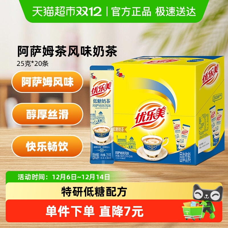优乐美条状低糖奶茶粉25gx20条