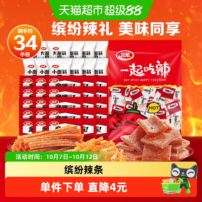 卫龙缤纷辣条大礼包571g休闲大小面筋麻辣豆干零食小吃约34小包