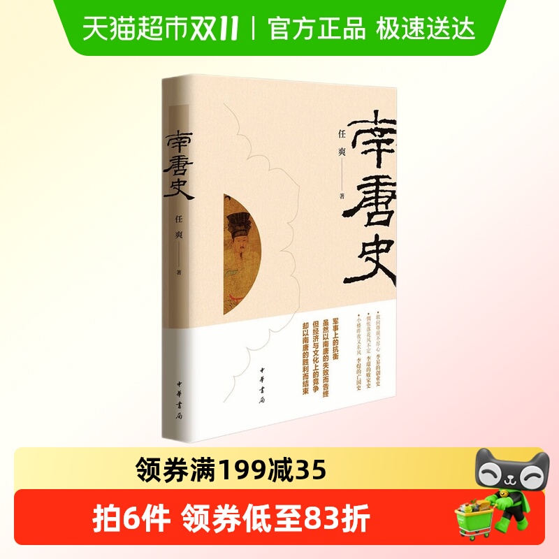 南唐史新华书店