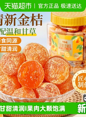 百草味甘草金桔400g正宗金桔金橘干特产果干蜜饯滋润休闲零食罐装