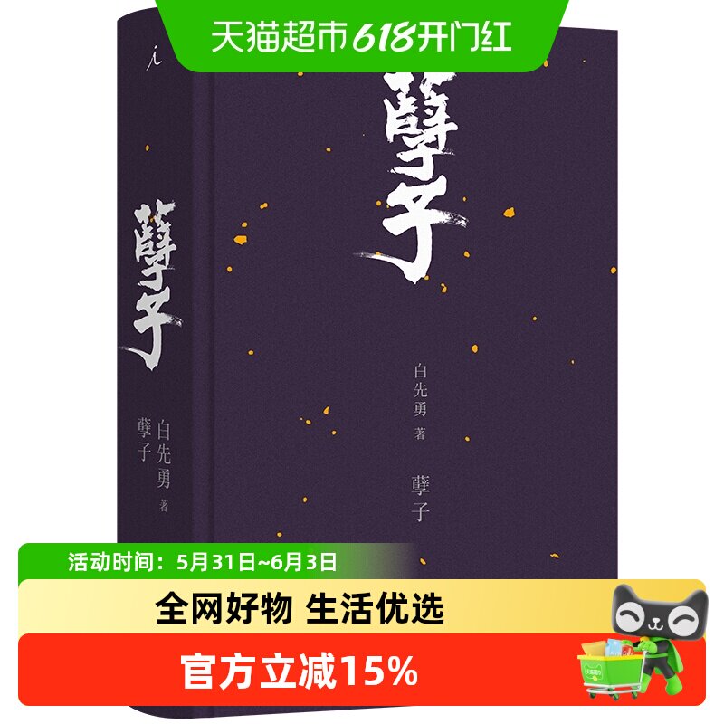 孽子 白先勇著恋情扛鼎之作研悲情为金粉歌剧现当代文学新华书店