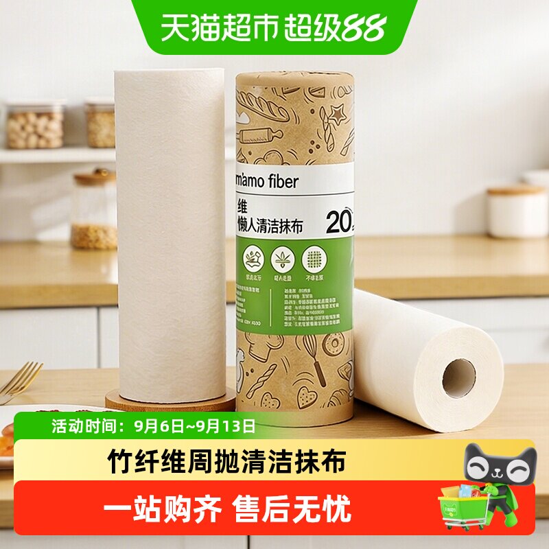 MR妙然竹纤维懒人抹布柔软实用图片