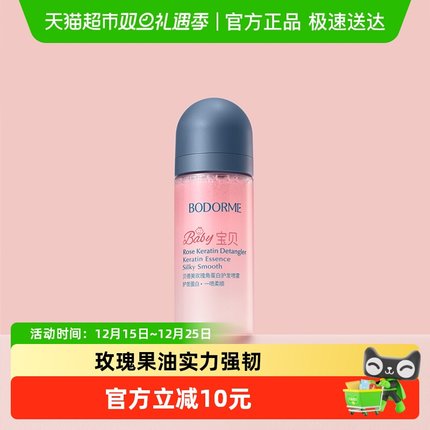 贝德美儿童护发素精油喷雾80ml改善毛躁柔顺免洗女孩头发改善