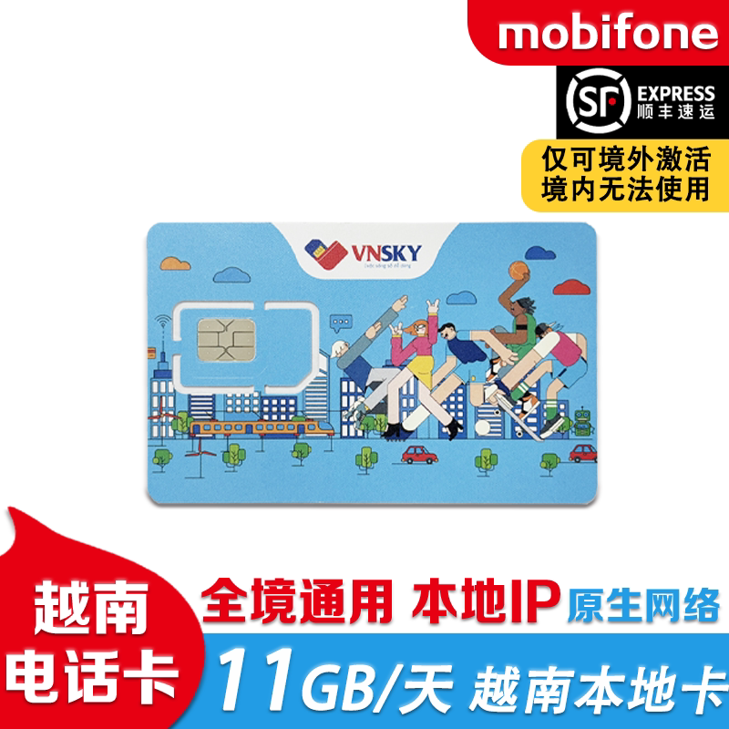 越南电话卡5G高速流量手机上网卡胡志明岘港富国岛全境可用sim