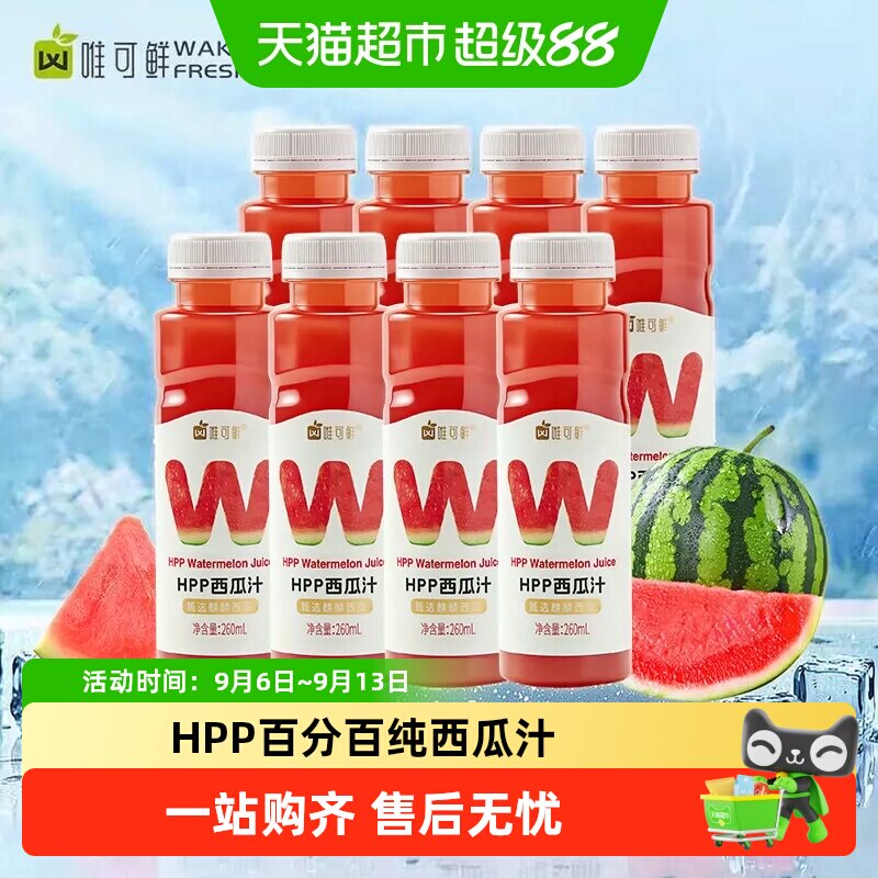 唯可鲜HPP冷榨锁鲜西瓜汁图片