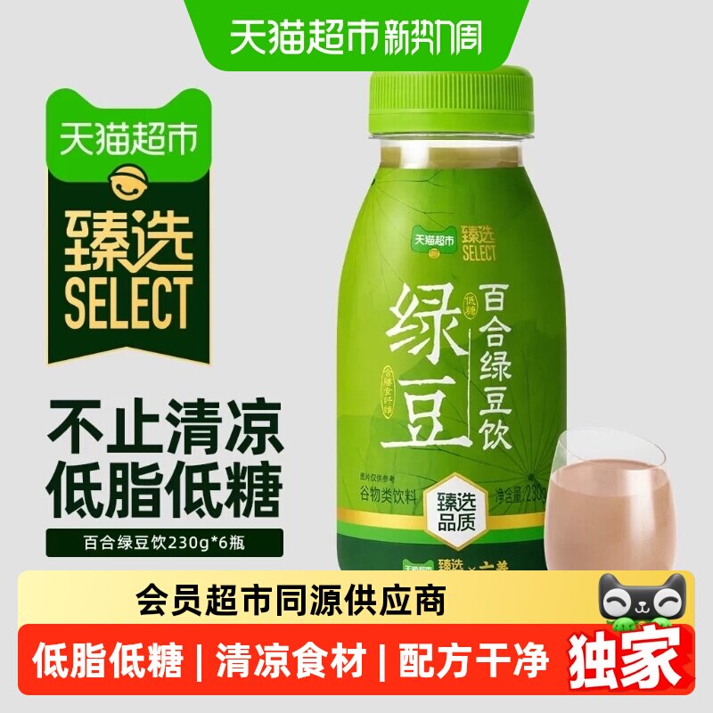 猫超臻选六养百合绿豆饮diy绿豆冰沙雪糕低脂低糖清爽绿豆汤饮料