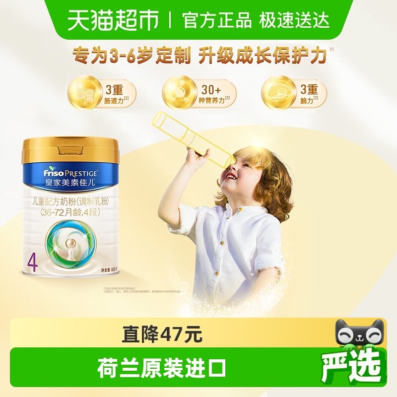 【成长保护力】皇家美素佳儿儿童配方奶粉4段(3周岁以上)单罐装