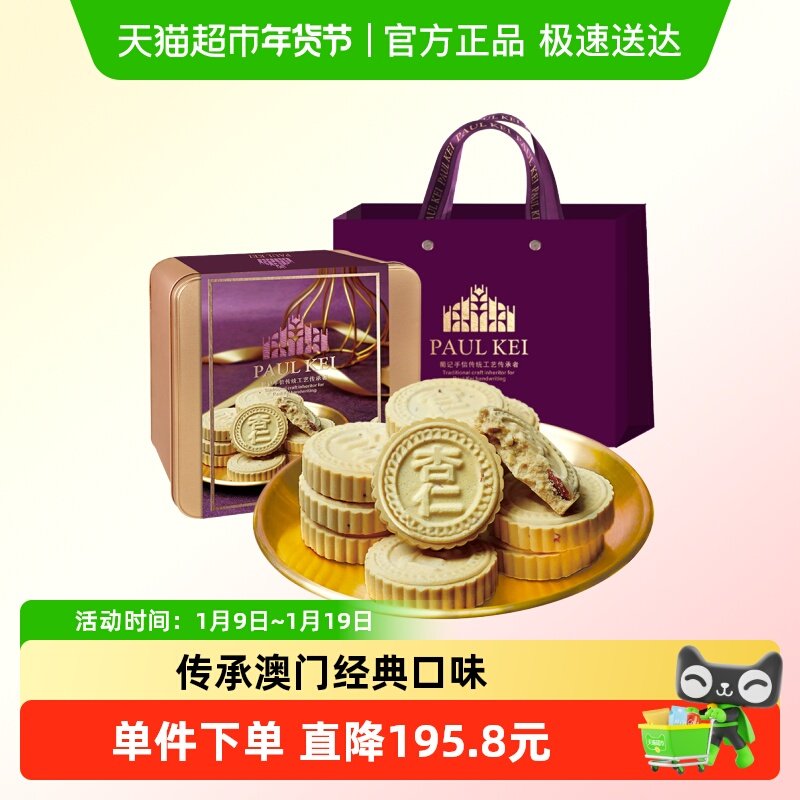 澳门葡记黄油坚果杏仁饼礼盒 传统糕点小吃特产零食饼干伴手礼