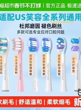 欧格森适配us电动牙刷头成人缓震款替换刷头全系通用Y1/U1/Y10P10