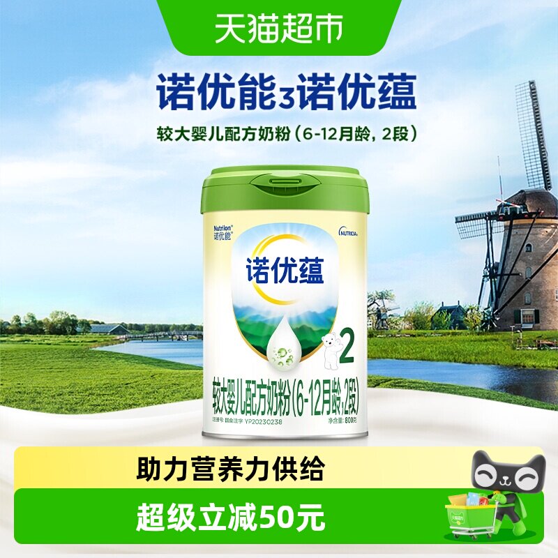 诺优能诺优蕴较大婴儿配方奶粉6-12月龄2段800g*1罐