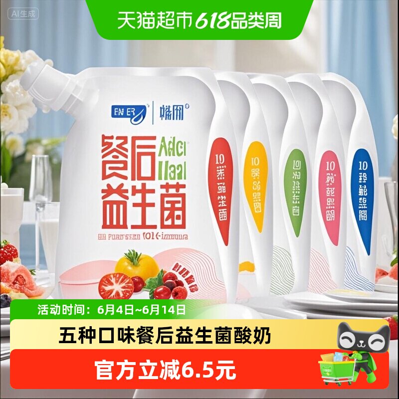 得益餐后益生菌低温酸奶冰淇淋口感五种口味可选择上班族学生适合