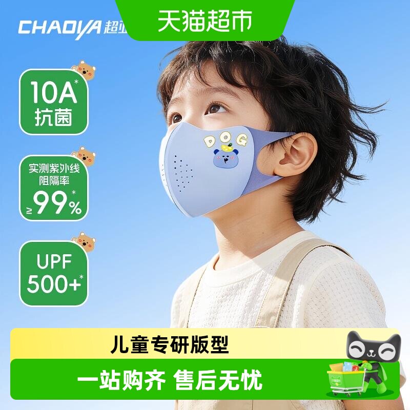 超亚儿童防晒口罩夏季薄款护眼角图片