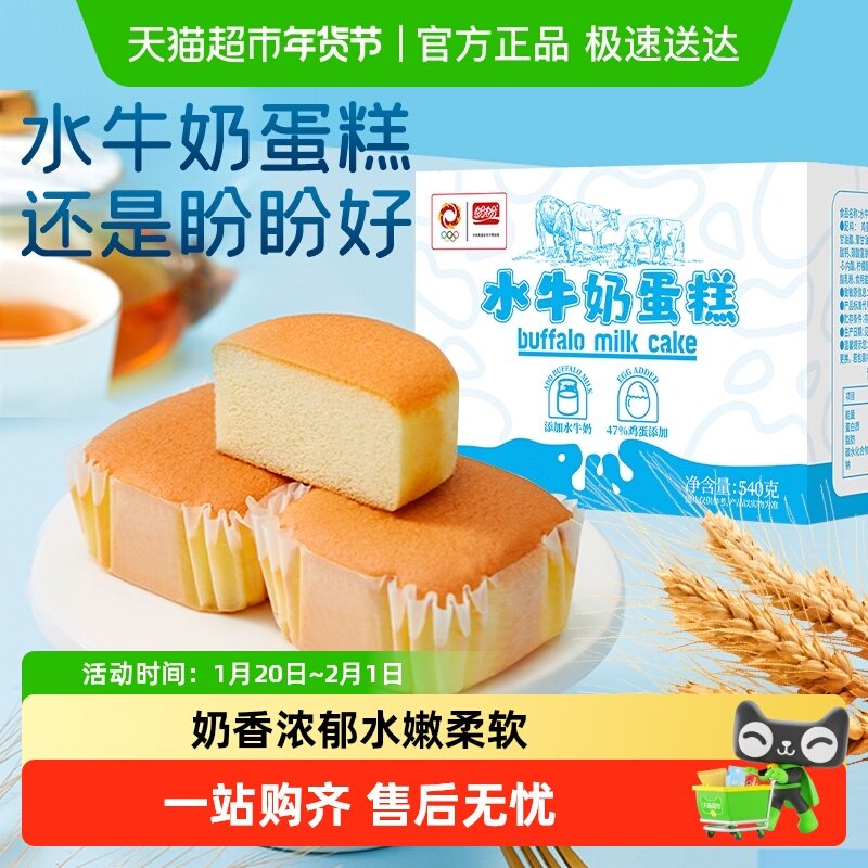 【手淘秒杀】盼盼水牛奶蛋糕营养早餐面包整箱休闲小吃,零食/坚果/特产,传统西式糕点,淘宝优惠券,粉丝福利购,淘宝优惠卷