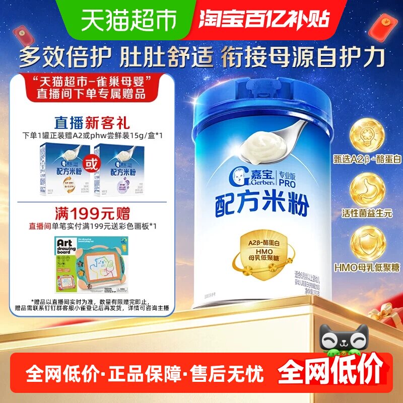 嘉宝配方米粉A2&beta;-酪蛋白益生菌HMO母乳低聚糖婴儿辅食米粉