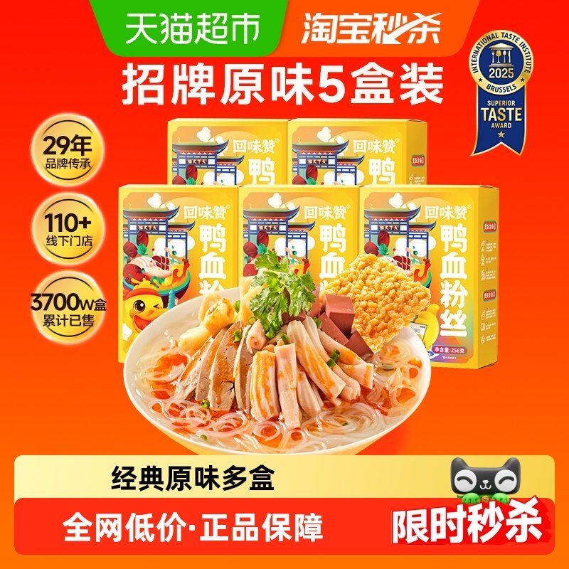 回味赞鸭血粉丝汤南京方便速食