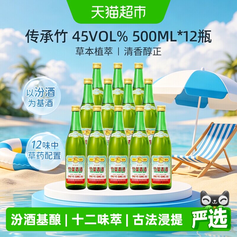 竹叶青酒山西杏花村汾酒传承竹45度500ml*12瓶复古版原厂整箱