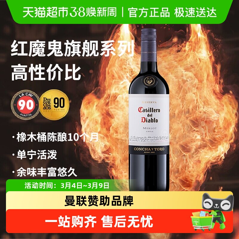 智利原瓶进口送礼礼物礼品红酒干露红魔鬼梅洛干红葡萄酒