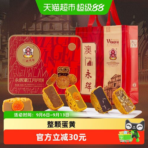 永辉广式月饼濠江月礼盒480g